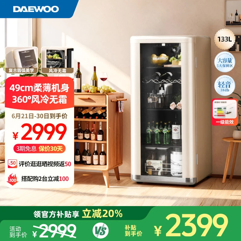 大宇冰吧家用客厅小型冰箱办公室超薄冷藏复古风冷吧台冰吧机133A