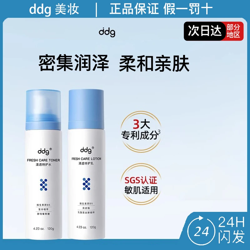 ddg清透特护水特护乳2.0保湿修护舒缓敏肌温和清透不黏腻511水乳