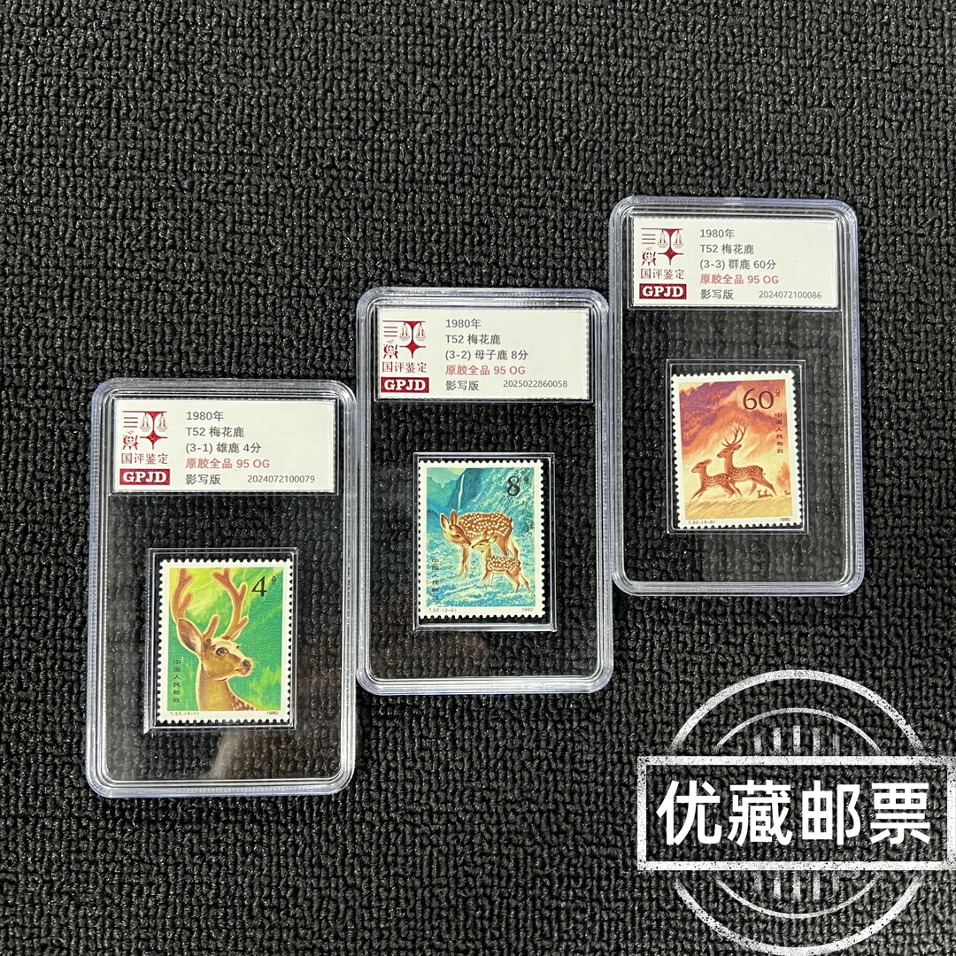 T52梅花鹿邮票 原胶全品 95og JT经典 优藏精品