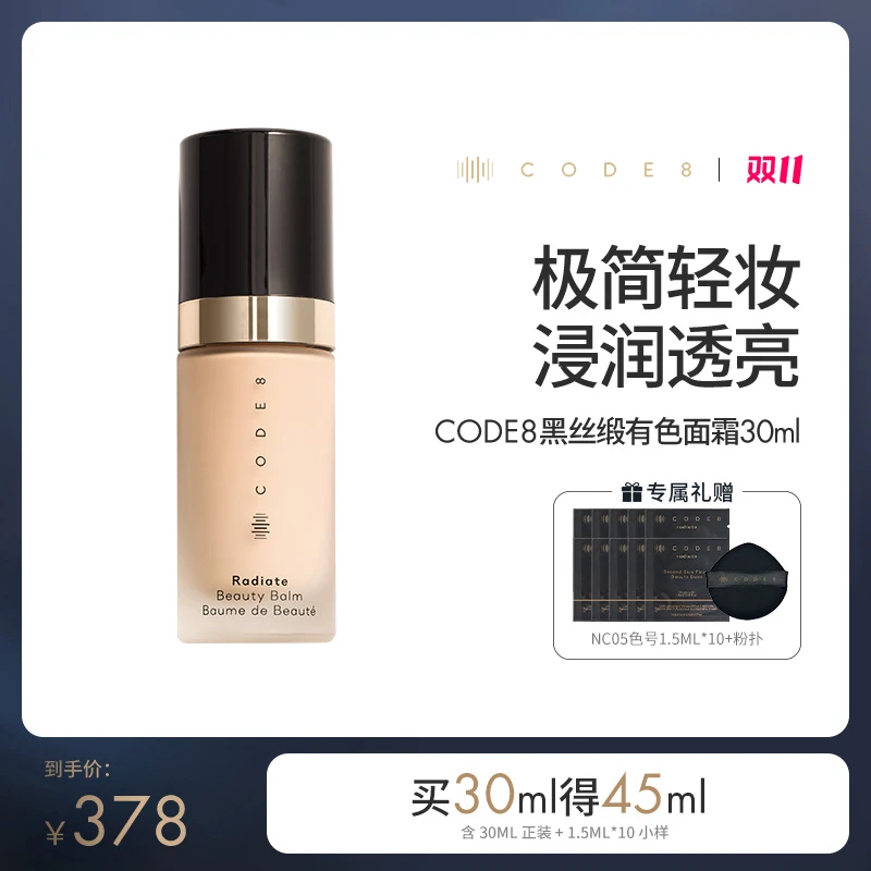 【CODE8有色面霜】养肤素颜粉底液隔离修容提亮熬夜必备官方正品