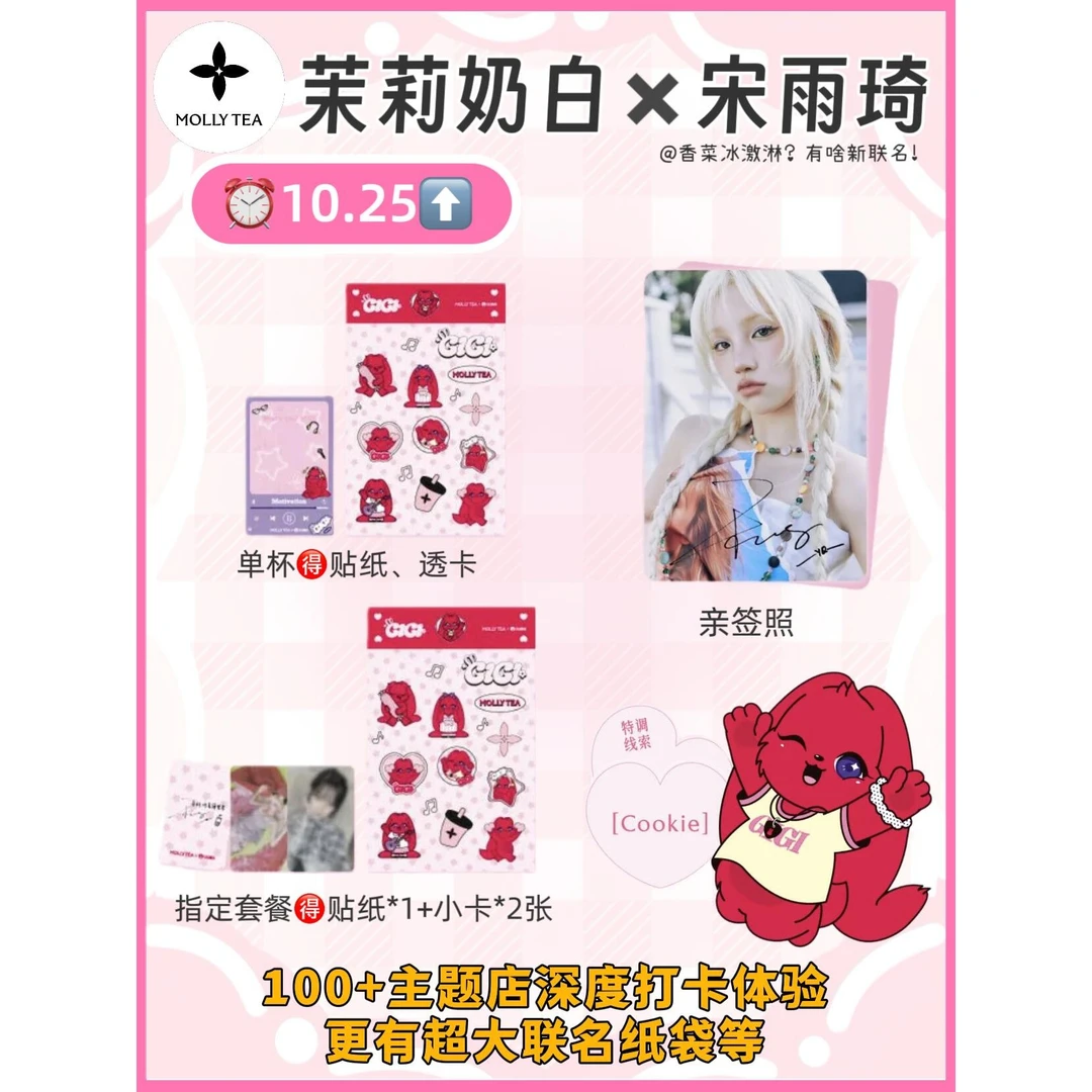 茉莉奶白x宋雨琦联名周边高颜值小卡透卡贴纸主题卡收藏纪念礼物
