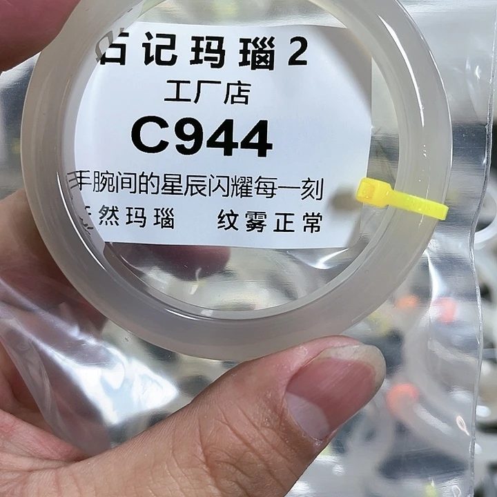 玛瑙/玉髓手镯未镶嵌58