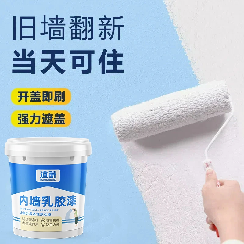 乳胶漆自刷家用白色防水防霉净味速干墙面刷墙涂料速干墙面艺术漆