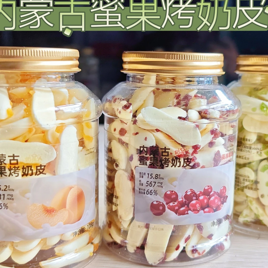 拉萨发货西藏包邮内蒙古蜜果烤奶皮蔓越莓味解馋休闲零食奶味零食