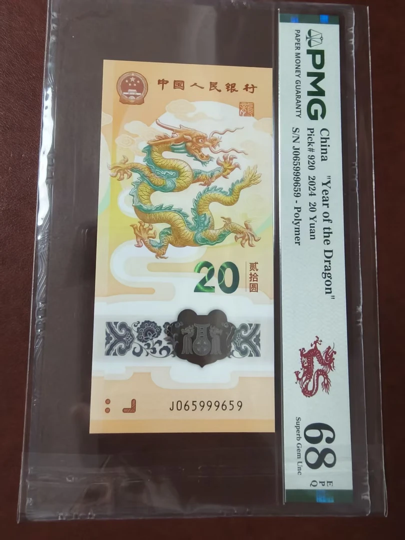 龙钞金马王满号 065999659  多样性发货