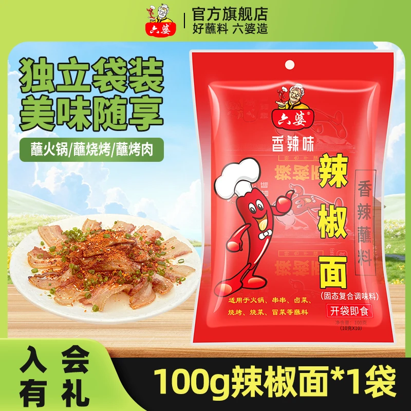 麻辣风味辣椒面10g*10袋小包装烧烤蘸料撒料卤菜串串火锅蘸料烤肉