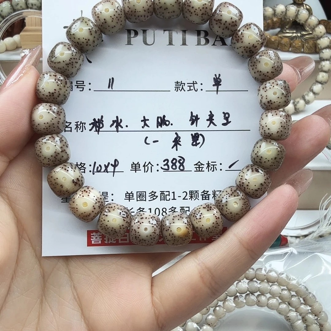 手串星月菩提菩提