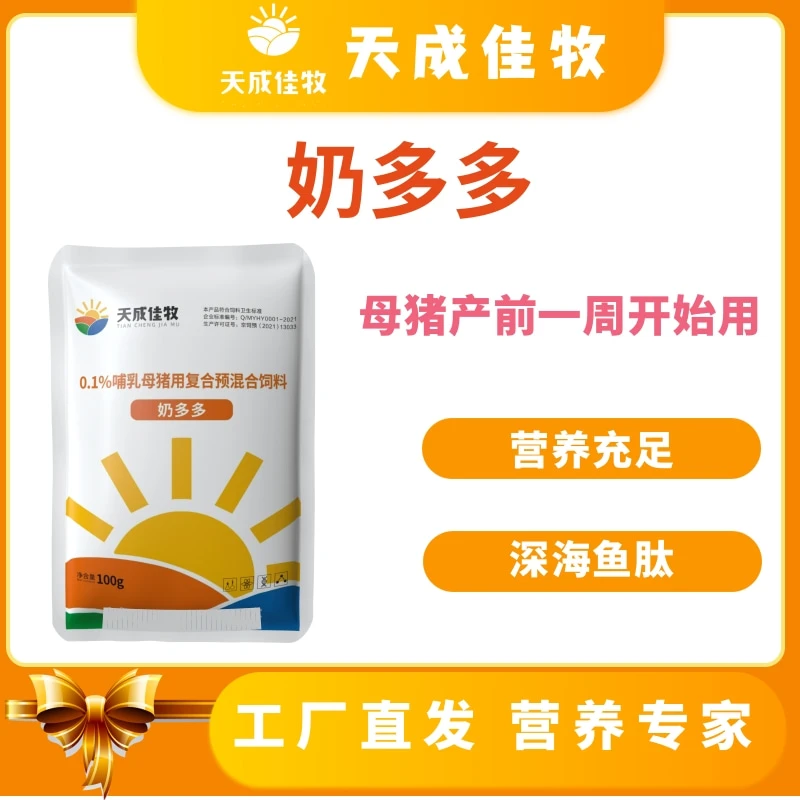 【奶多多】复合产后无奶催奶下奶快奶水多母畜专用饲料添加剂产品