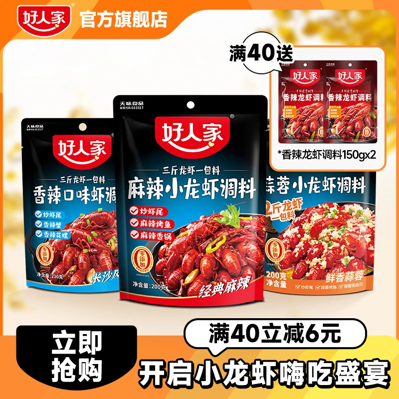 下市活动！【买3包送2包150G香辣小龙虾】小龙虾调料潜江盱眙风味 ZB