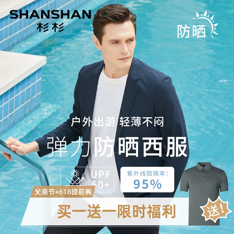 杉杉【原纱防晒】夏抗皱易携带凉感西服轻薄款透气西装外套B2652512