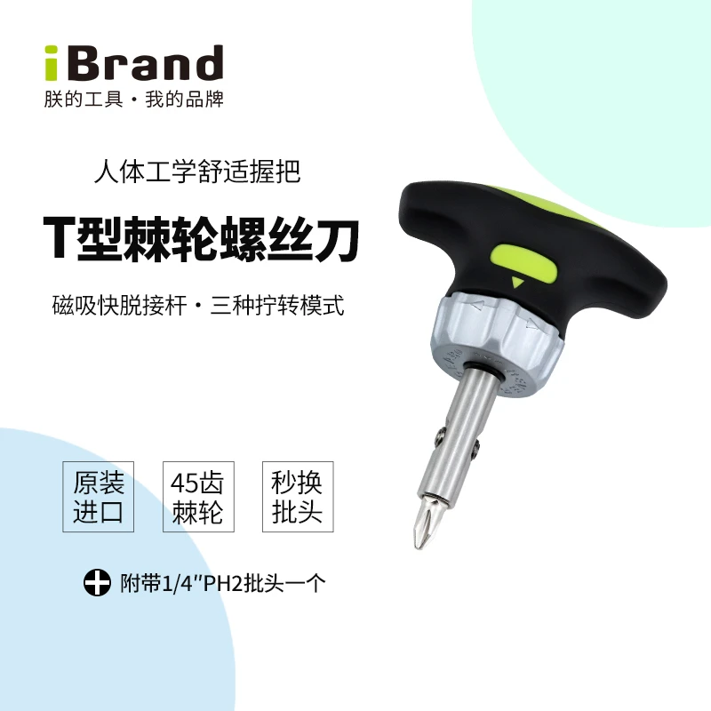 iBrand/朕的工具进口短型T型梅花棘轮螺丝刀十字维修便携起子改锥