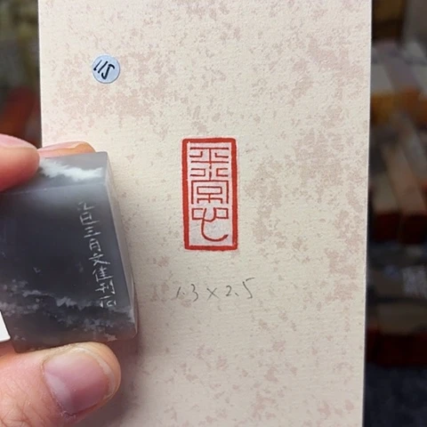 印石青田石篆刻作品