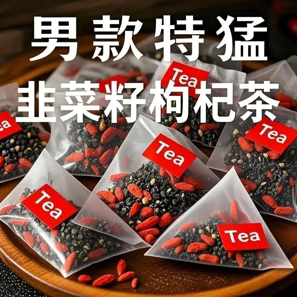 抢【到手90包】农家炒熟韭菜籽宁夏枸杞组合茶四季泡水茶饮男免煮茶