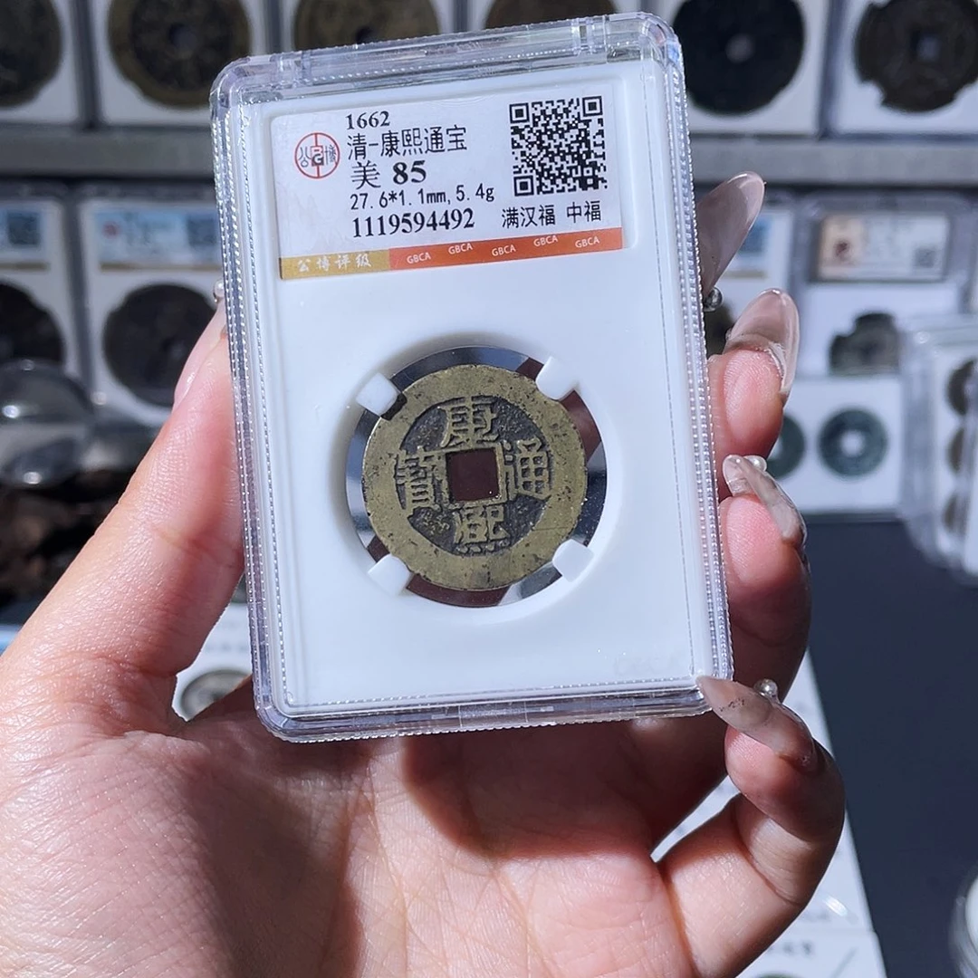 骑***集铜夏夏，康熙中福，评级码4492