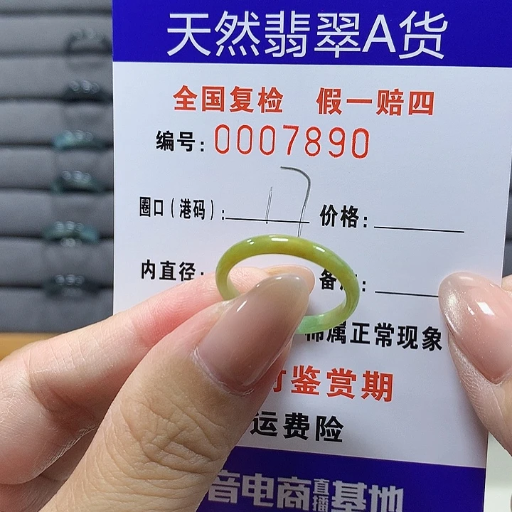 翡翠未镶嵌戒圈7890