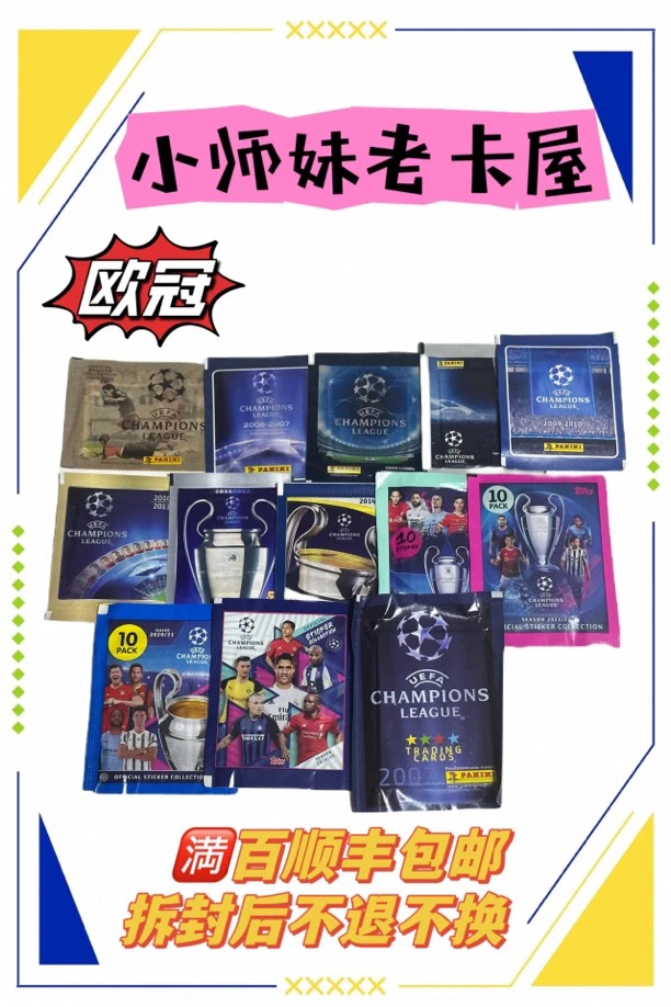 欧冠各系列卡贴大合集 请进入链接选择