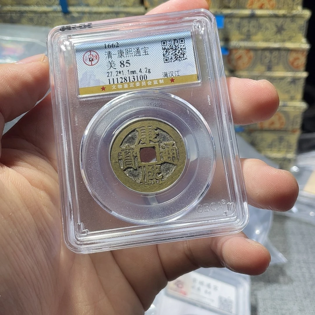 佛***花金猛男康熙通宝，江