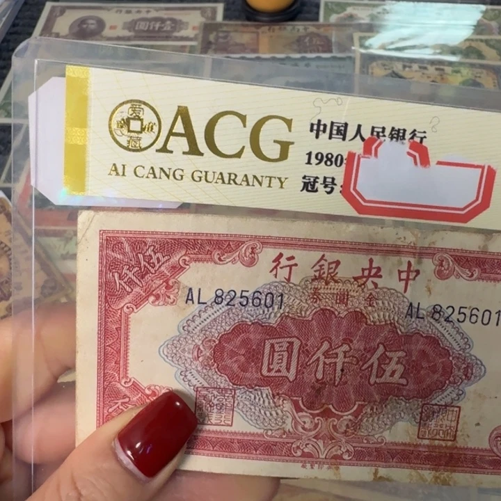 舒***王纸825601面值5千///