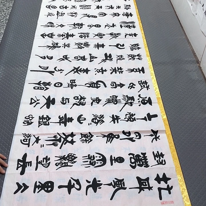 书法老师真人手写92