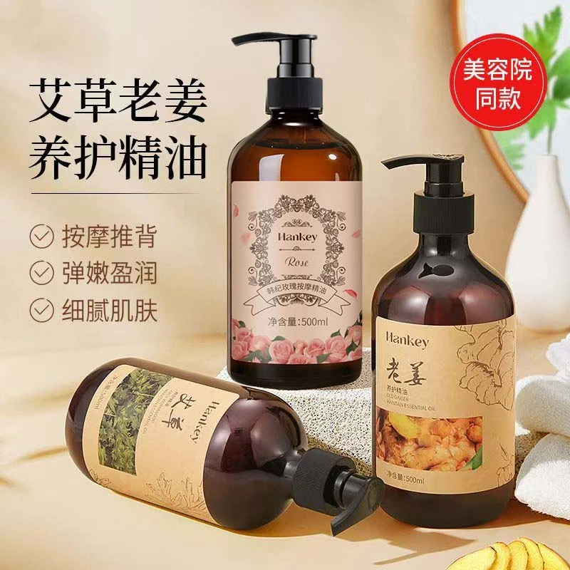 玫瑰老姜艾草养护精油保湿滋润身体刮痧推拿按摩身体油清爽大容量