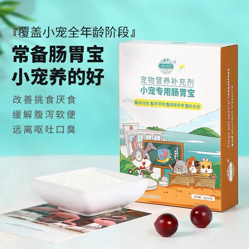 宠物兔拉稀肠胃宝益生菌乳酸菌调理肠胃龙猫仓软便胀气