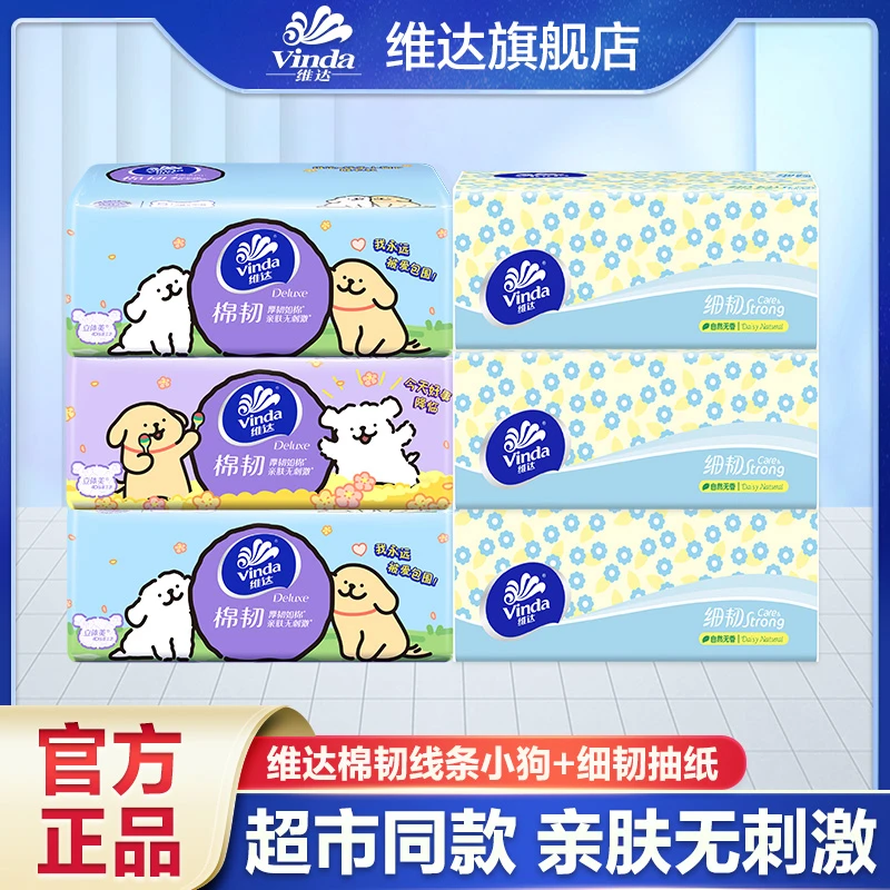 【3+3】维达联名IP线条小狗加厚家亲肤庭装柔软抽纸家庭家用抽纸