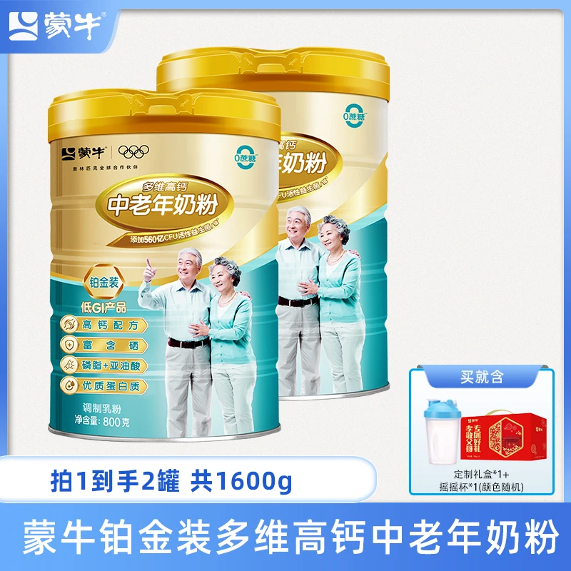 【蒙牛】多维高钙铂金中老年奶粉800g*2罐 中老年奶粉营养早餐冲饮
