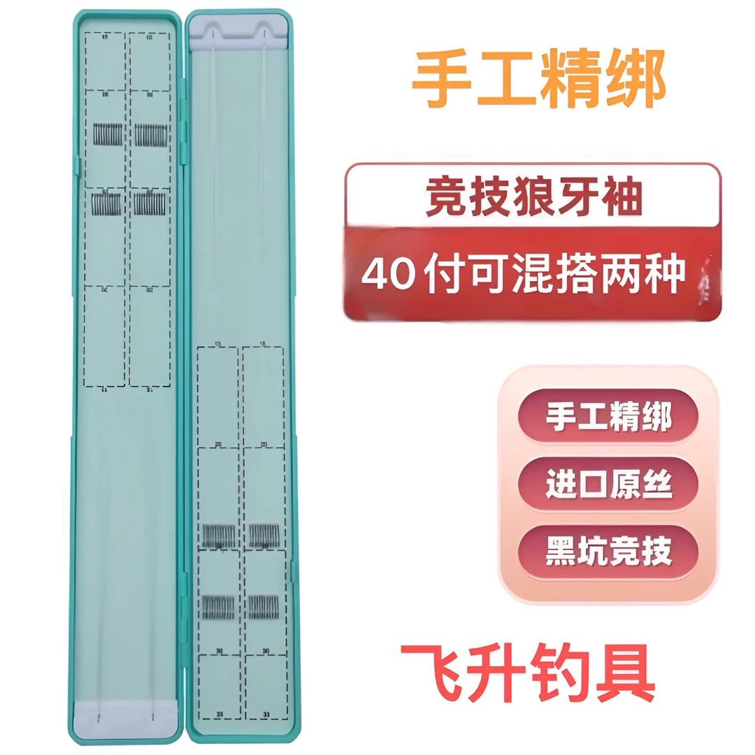 40付【狼牙袖+东丽子线私人定制】精绑狼牙竞技袖子线双钩鱼钩钓鱼