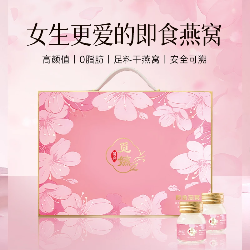 觅嬿鲜炖即食燕窝45g*8瓶礼盒装孕妇滋补营养品送礼送长辈送女神