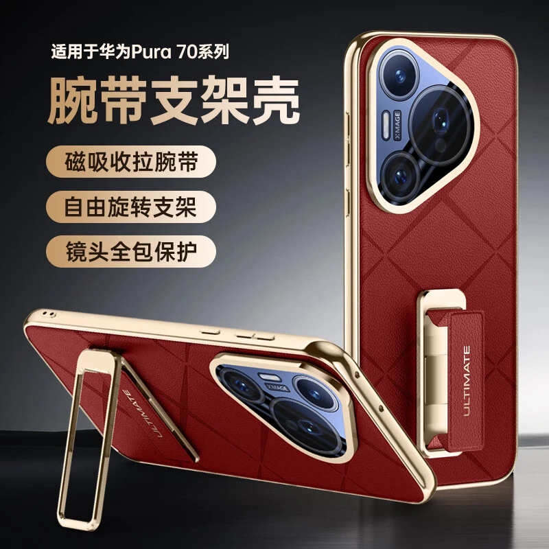 华为pura70pro手机壳保护套70ultra新款腕带支架真皮镜头全包防摔