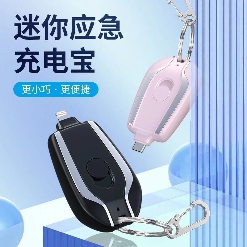 应急充电钥匙扣一个