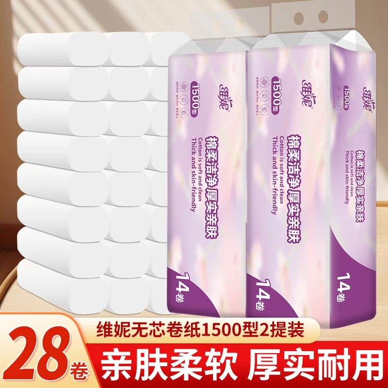 winnin/维妮原生木浆亲肤卷纸卫生纸厕纸加大加厚家用卫生纸柔韧