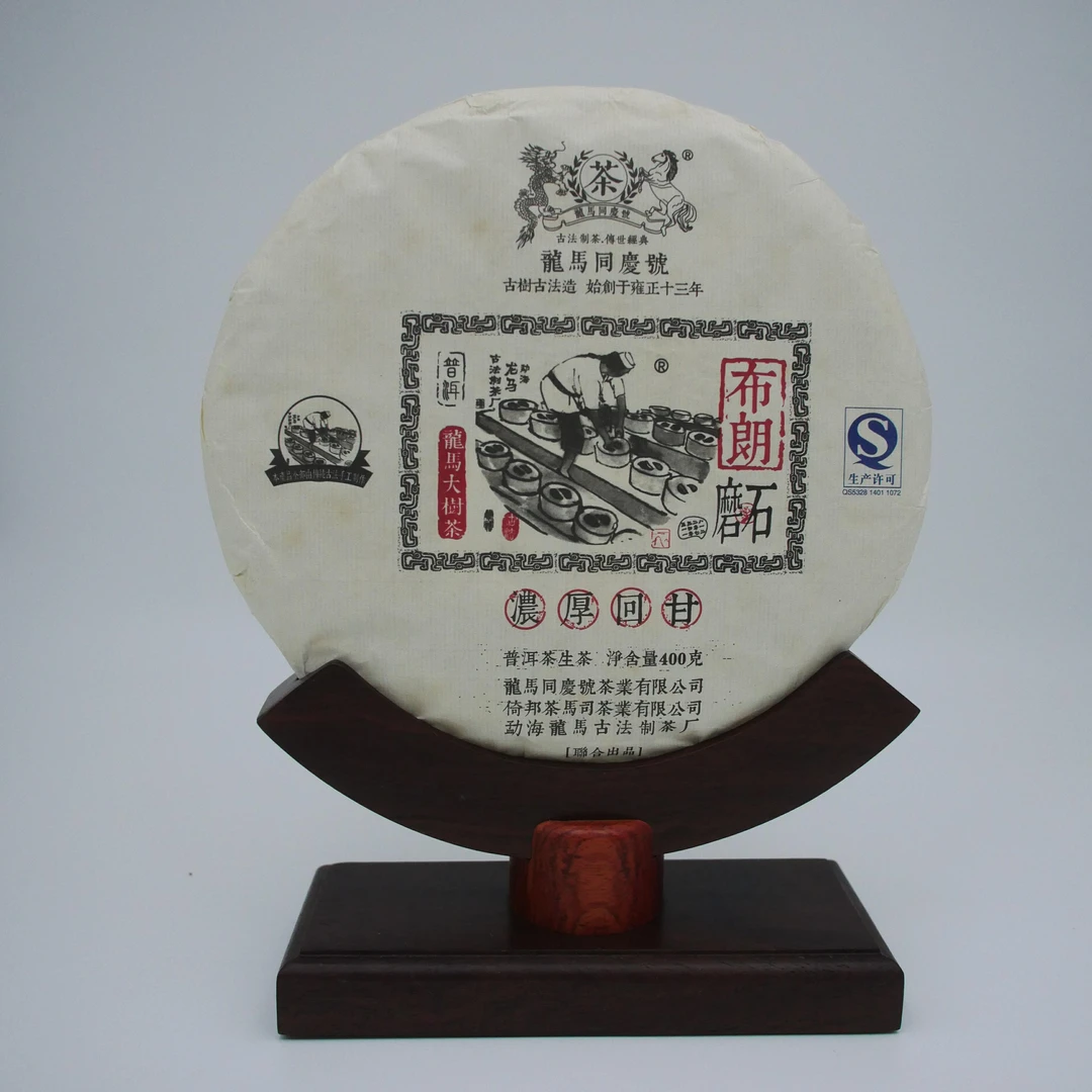 龙马同庆号龙马票号 2014年 石磨布朗普洱茶 生茶  400克一饼