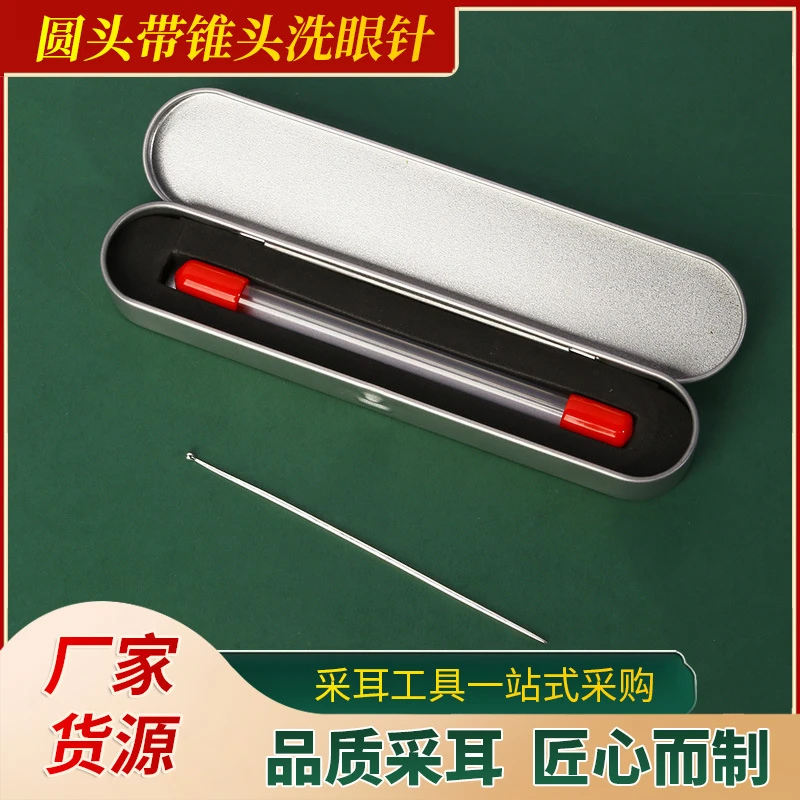 925纯银洗眼针圆头带锥头洗眼睛洗眼珠棒翻眼刮眼工具家用采耳师