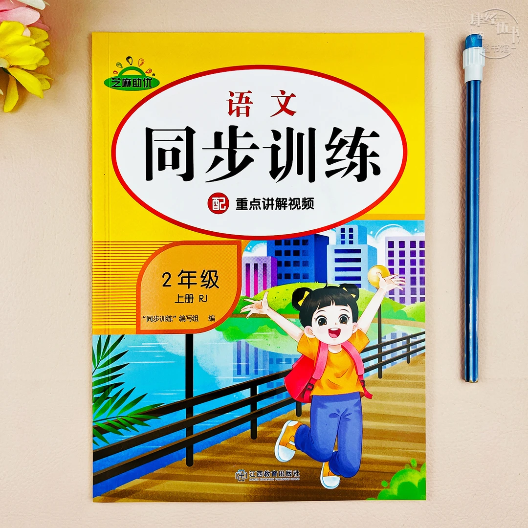 新版人教版二年级上册语文同步训练一课一练看拼音写生字综合练习