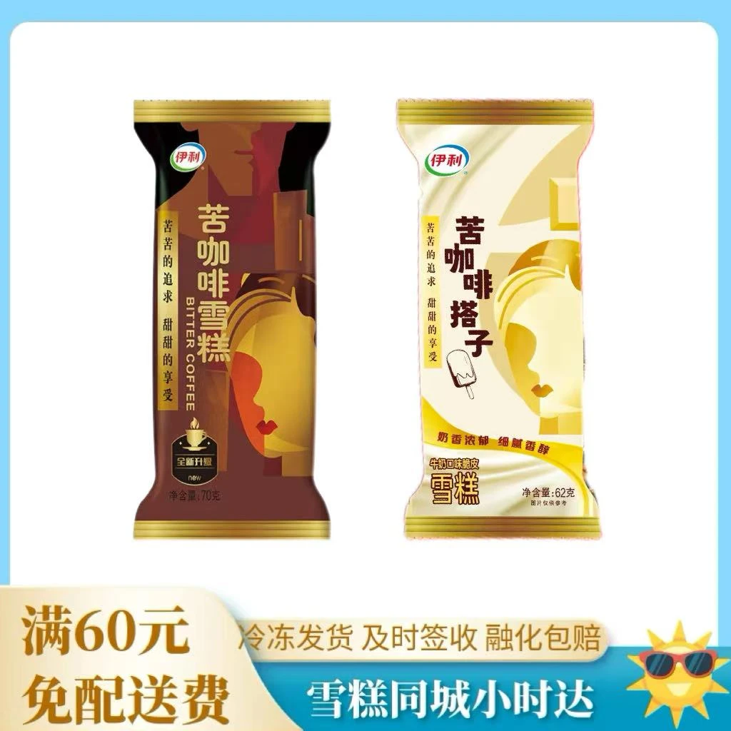 伊利 苦咖啡系列雪糕 70g*4支