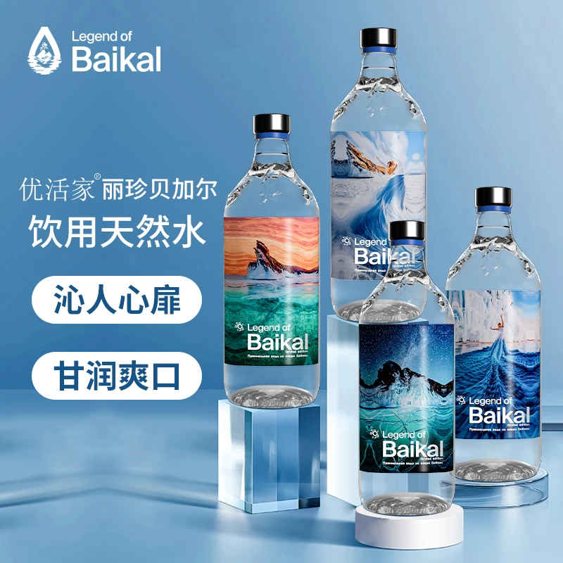 丽珍贝加尔湖天然饮用水玻璃瓶珍藏版500ml 高端奢华矿泉水纯净水