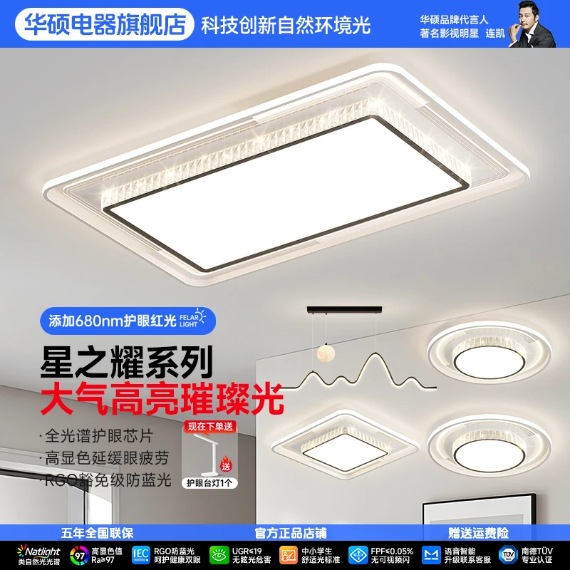 华硕客厅卧室灯具灯饰新款中山全套光谱护眼水晶家用全光谱吸顶灯