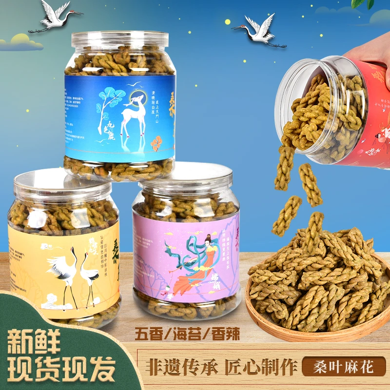 【桑叶麻花】正宗鲜香酥脆小麻花 零食 新鲜健康休闲解馋小吃特产