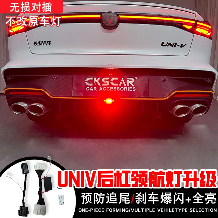 第三代长安UNIV后杠刹车灯爆闪呼吸 改装后杠领航灯LED警示灯