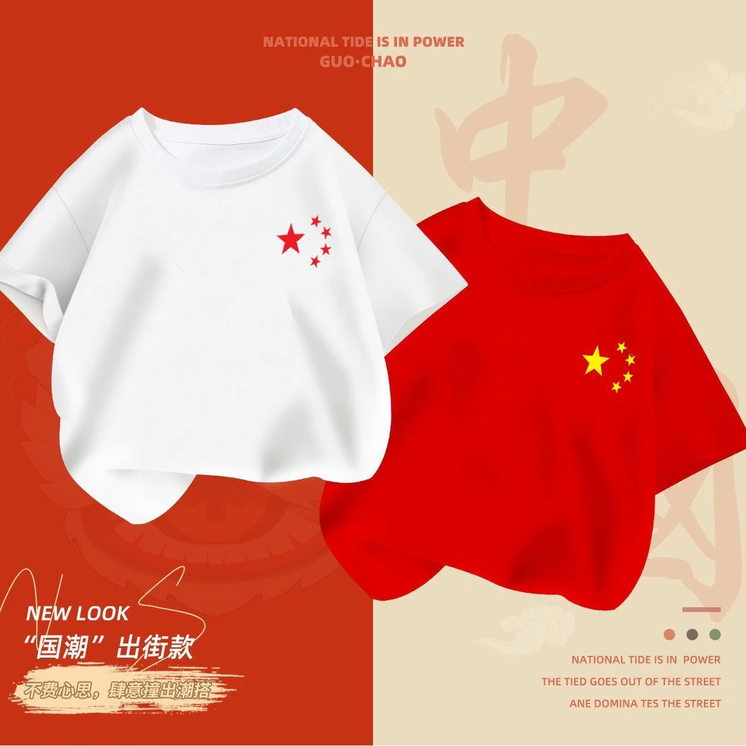 国庆五星100纯棉中国短袖新款学生T恤儿童爱国体恤班服上衣表演服
