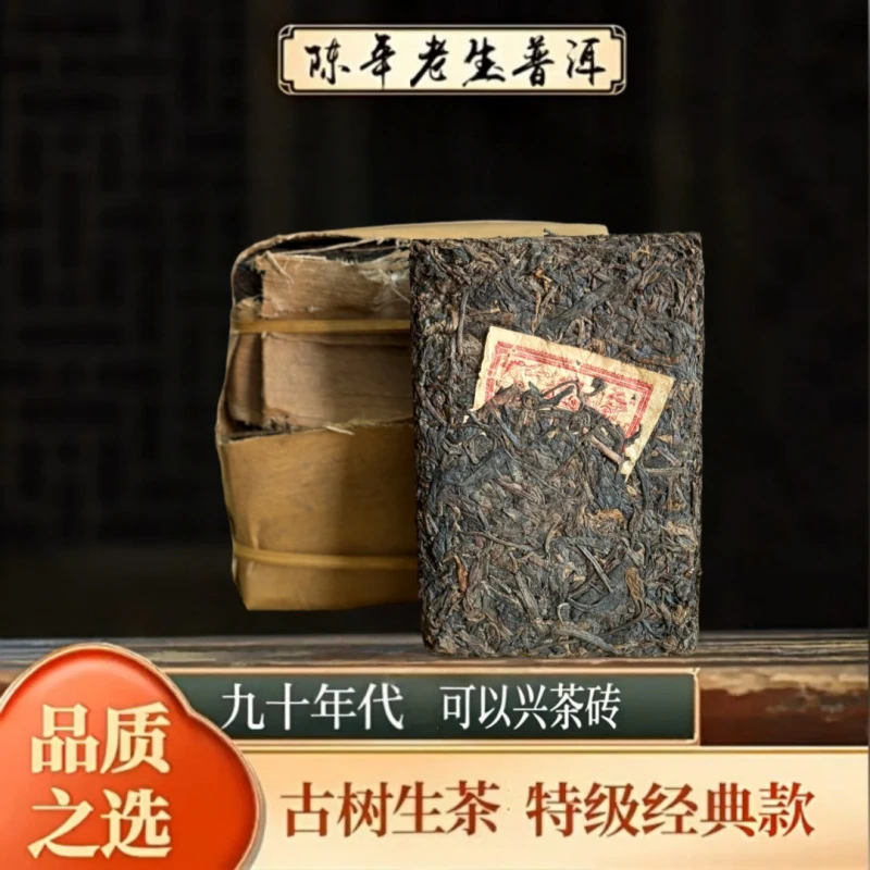 [老茶号经典] 可以 兴普洱生茶砖 350g / 砖 干仓陈化 收藏级