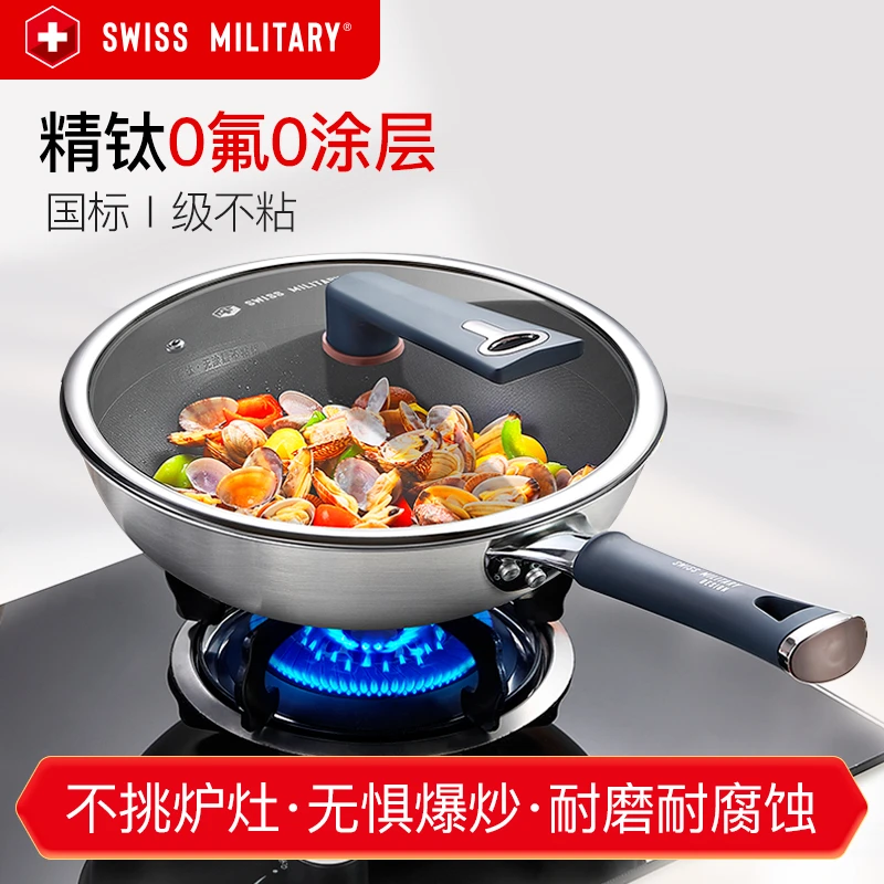 SWISS MILITARY精钛无涂层炒菜锅家用不粘锅