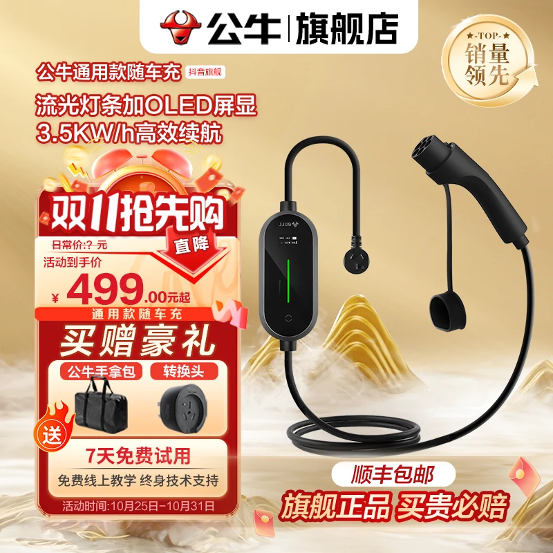 【公牛官网】公牛风尚款充电枪3.5kw 适配特斯拉问界理想极氪小米