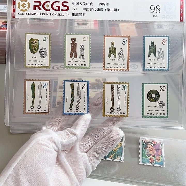 T71套票评级98邮票