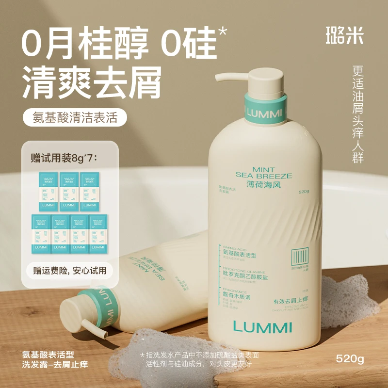 LUMMI/璐米氨基酸去屑洗发水lummi止痒留香清爽无硅油洗发水