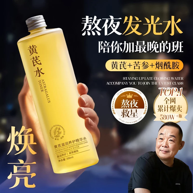 【胖DL推荐】普拉小惠极光水黄芪爽肤水补水保湿去黄提亮精华发光水