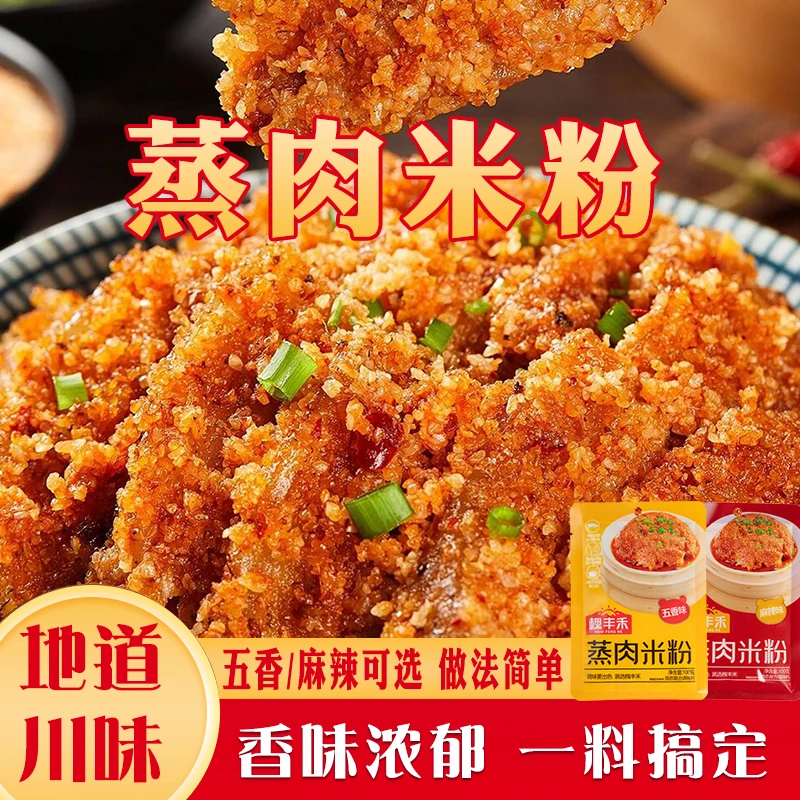 槐丰禾五香蒸肉米粉100g粉蒸肉粉蒸排骨粉蒸牛肉调味料厨房调料