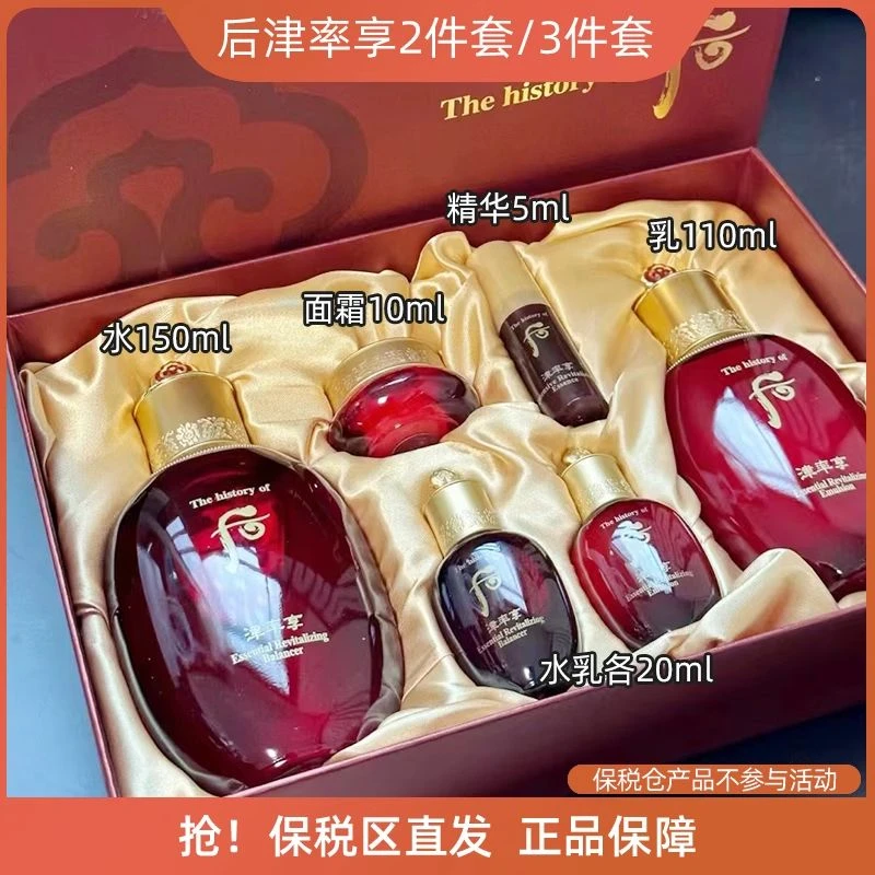 保税韩国WHOO后津率享水乳套盒2/3件套装面霜精华保湿滋润亢皱女