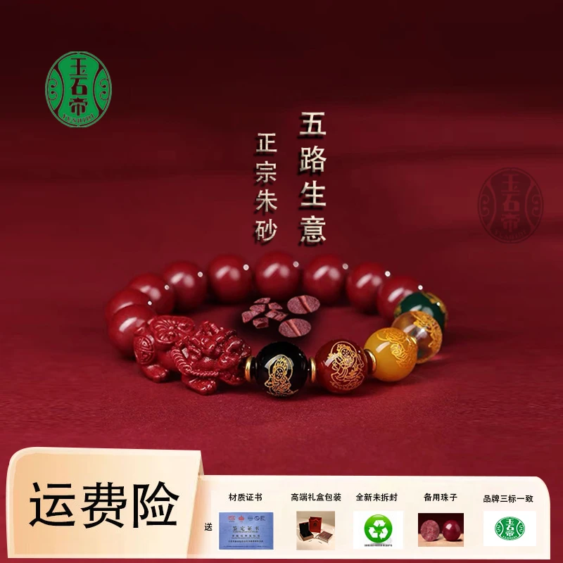天然紫金砂手串【正宗朱砂】辰砂手串天然朱砂手串五路貔貅朱砂手串